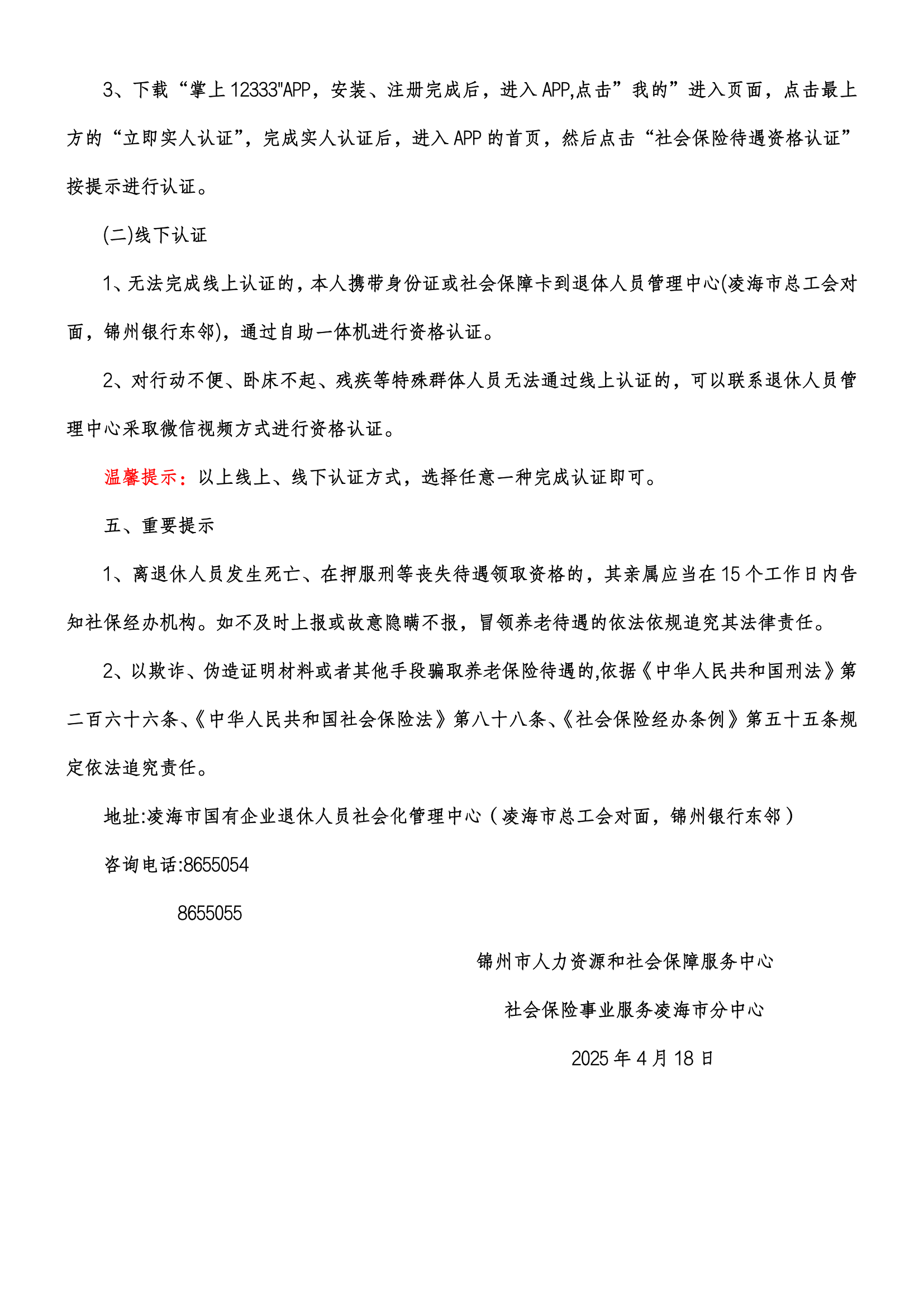 企业离退休人员领取养老保险待遇资格认证通知(1)_01.png