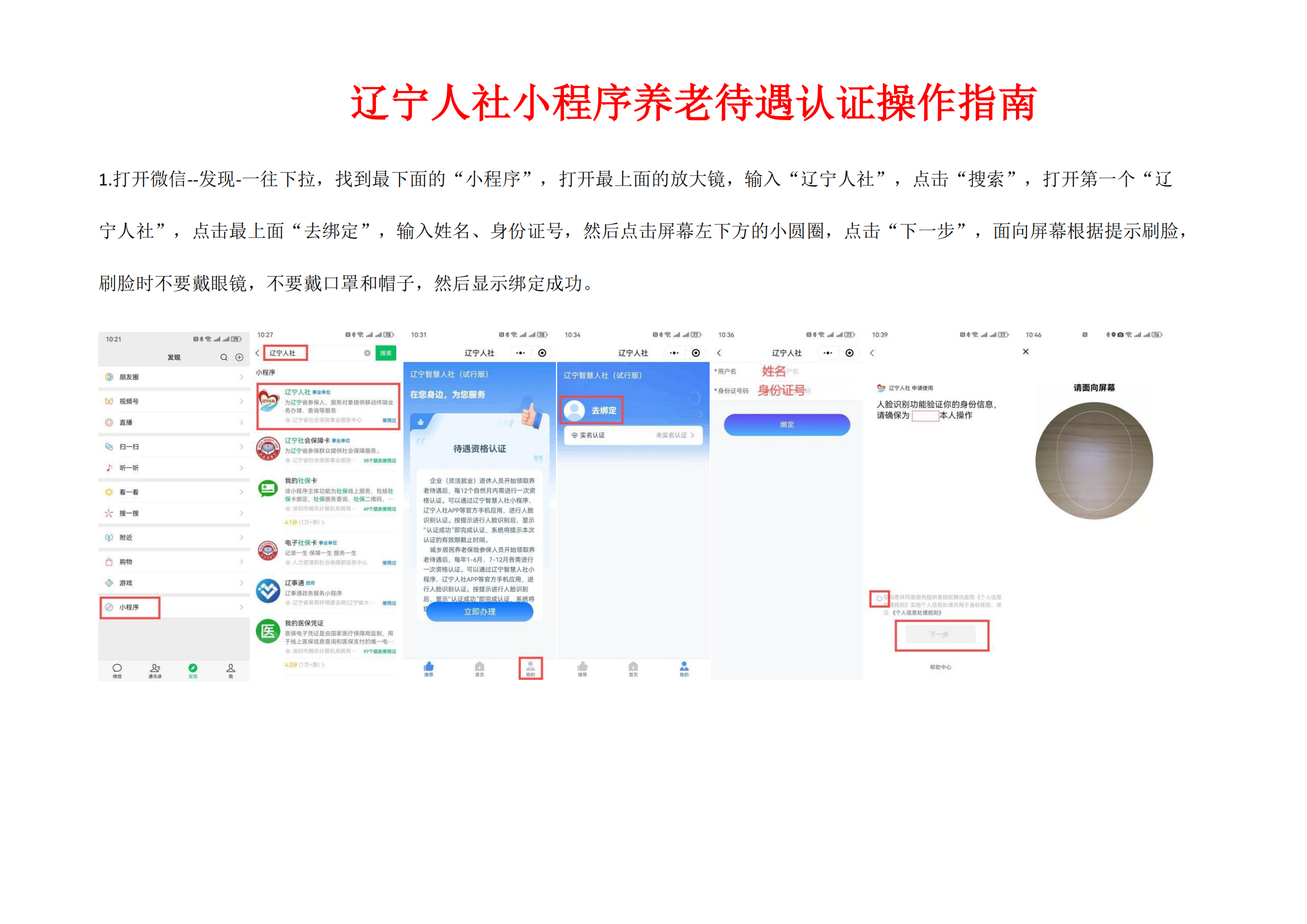 企业离退休人员领取养老保险待遇资格认证通知(1)_02.png