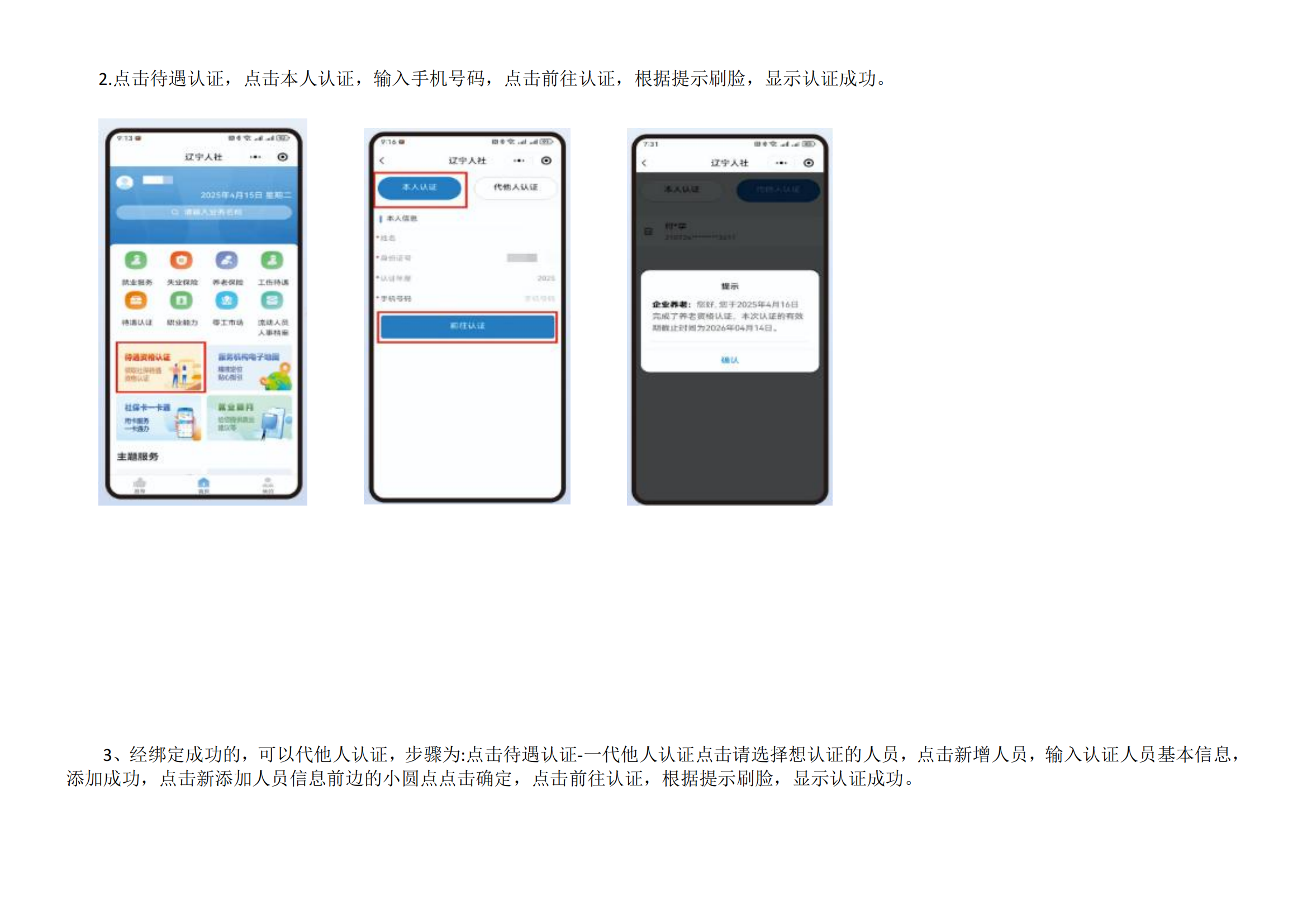 企业离退休人员领取养老保险待遇资格认证通知(1)_03.png