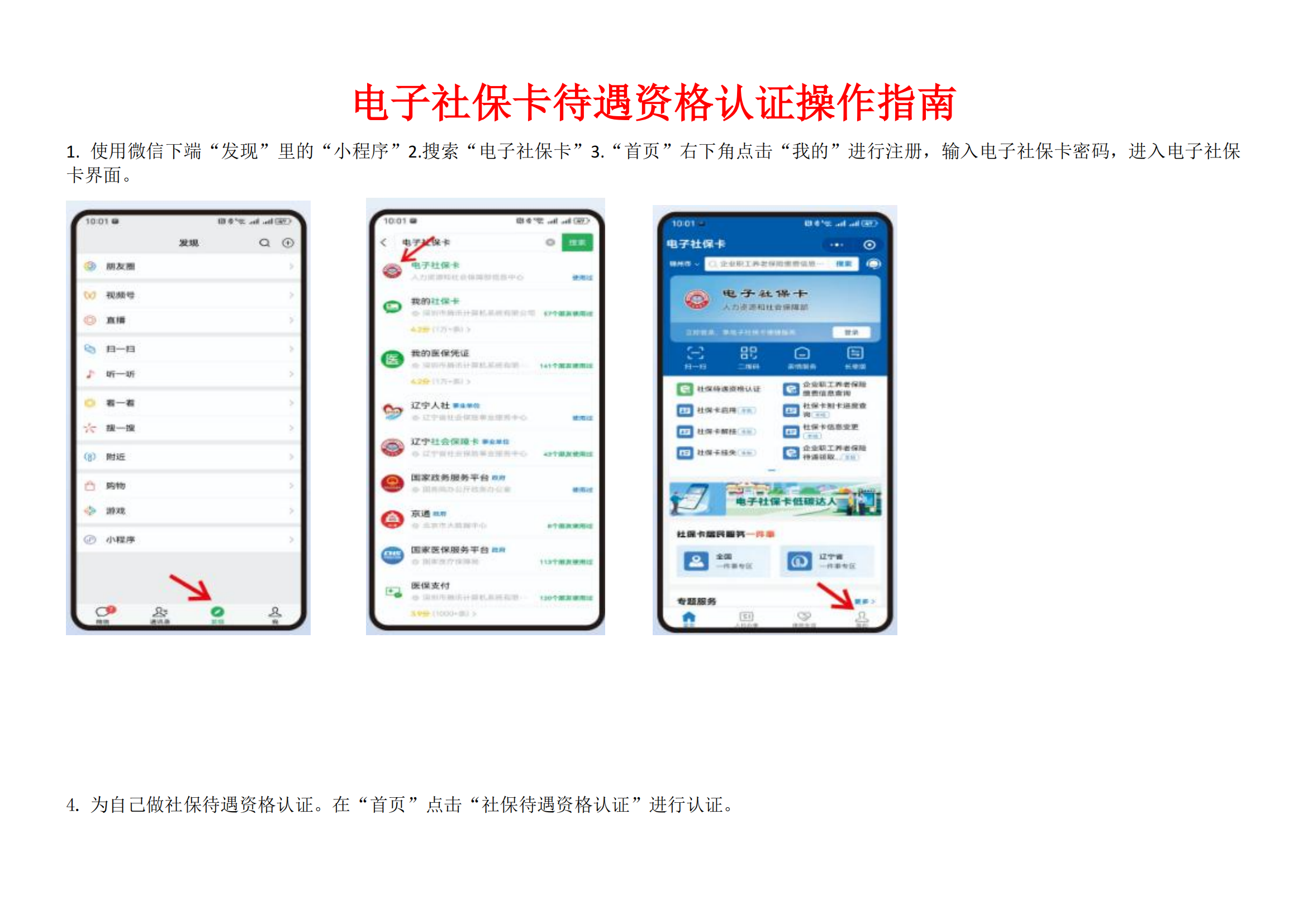 企业离退休人员领取养老保险待遇资格认证通知(1)_05.png