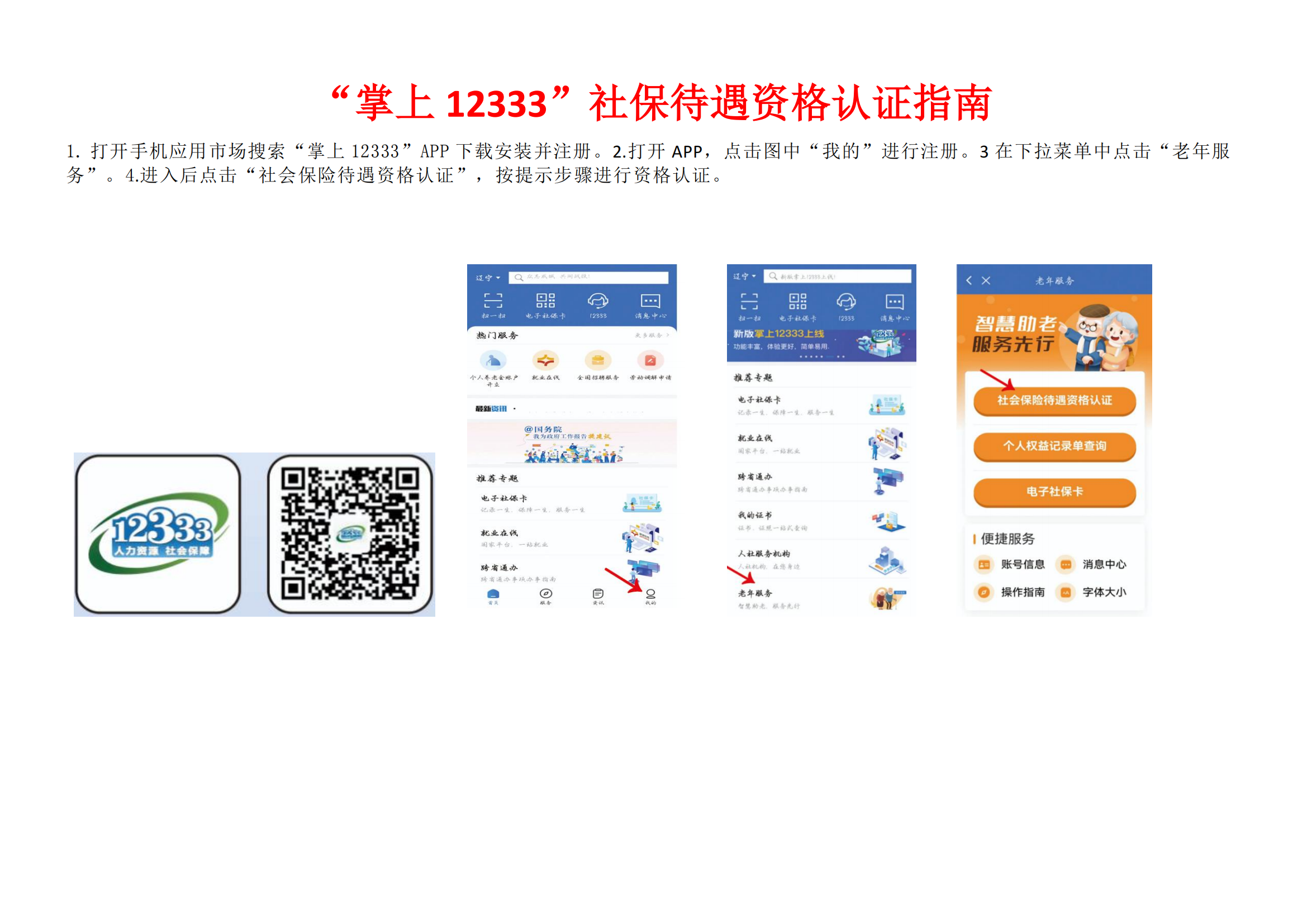 企业离退休人员领取养老保险待遇资格认证通知(1)_07.png